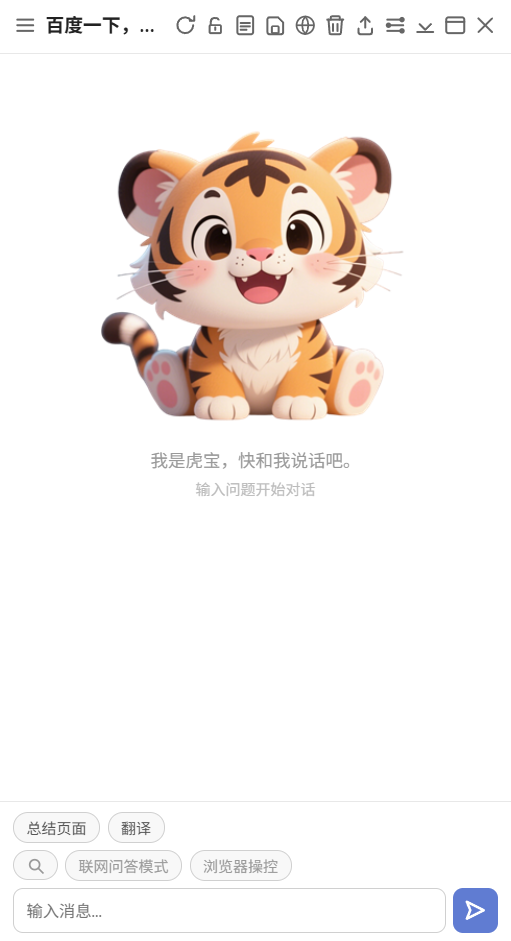 AI 对话界面