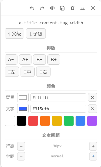 网页编辑界面